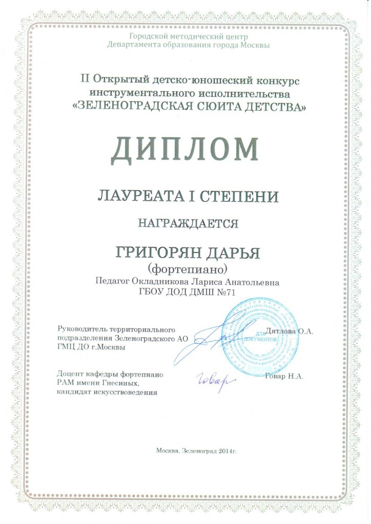Григорян Дарья.jpg