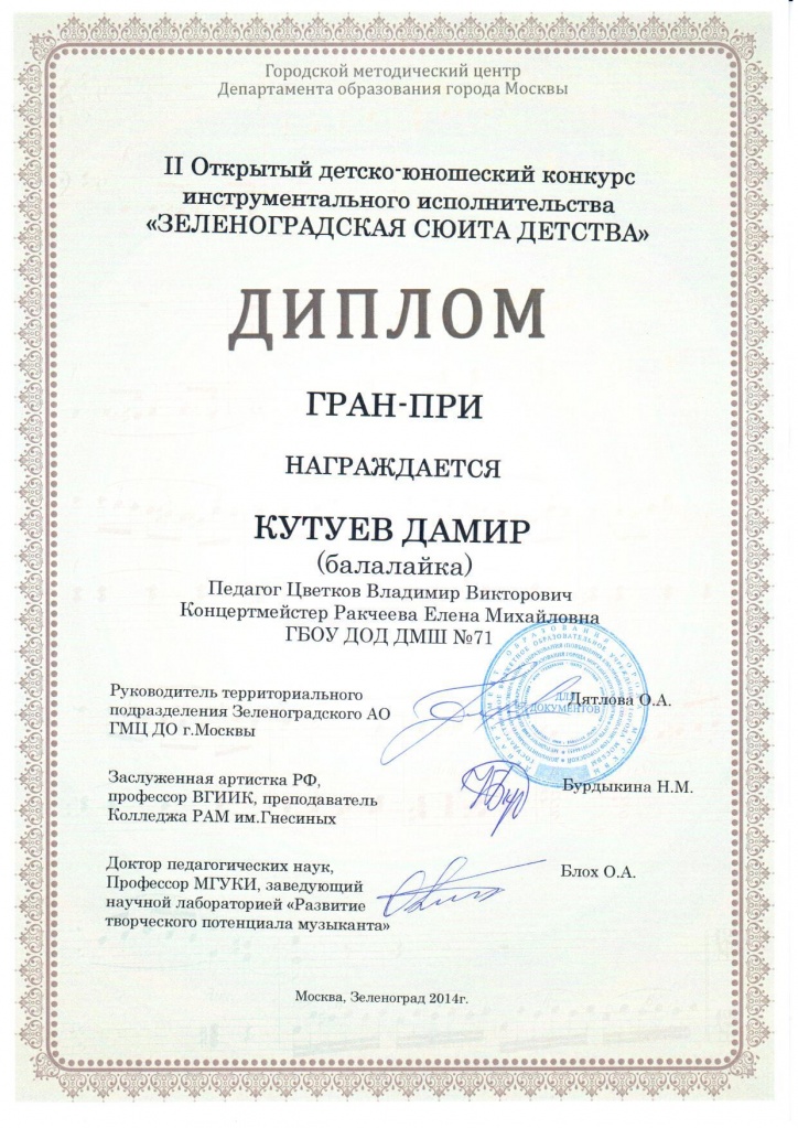 Кутуев Дамир Гран при.jpg