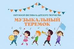 "Музыкальный теремок" 2022