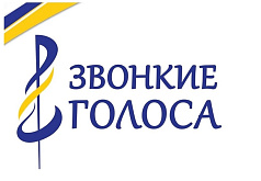 XIII Всероссийский хоровой конкурс "Звонкие голоса"