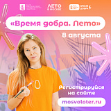Открой мир волонтёрства
