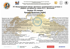 Поздравляем Бушуеву Валентину с победой на XV Международном конкурсе-фестивале исполнителей на духовых и ударных инструментах имени Ю.Н. Должикова